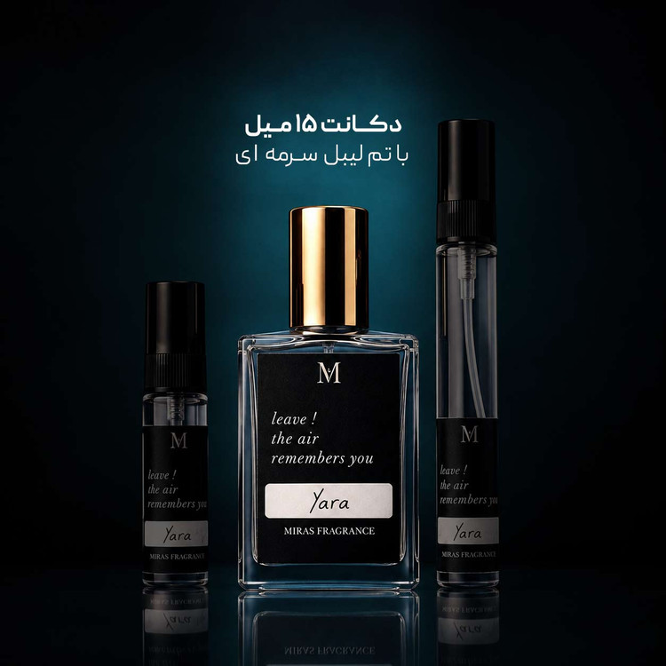 عطر یارا صورتی لطافه | Yara Lattafa ؛ زنانه ؛ شیرین ؛ ملایم ؛ میوه ای