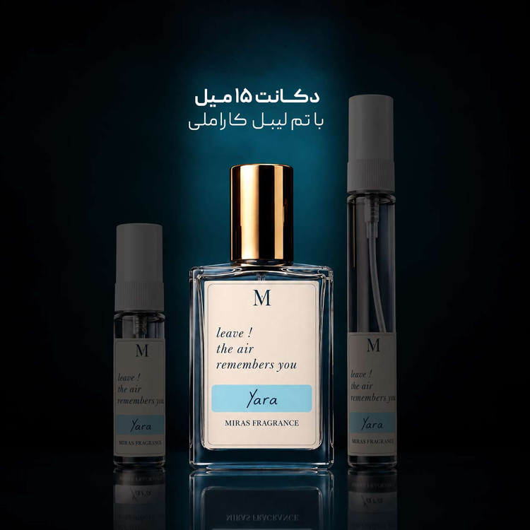 عطر یارا صورتی لطافه | Yara Lattafa ؛ زنانه ؛ شیرین ؛ ملایم ؛ میوه ای