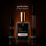 عطر مارلی آلتیر | PARFUMS de MARLY - Althaïr مردانه؛ گرم ؛ وانیلی ؛ اغواگر