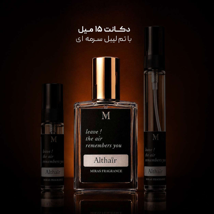 عطر مارلی آلتیر | PARFUMS de MARLY - Althaïr مردانه؛ گرم ؛ وانیلی ؛ اغواگر