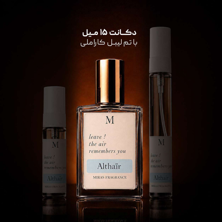 عطر مارلی آلتیر | PARFUMS de MARLY - Althaïr مردانه؛ گرم ؛ وانیلی ؛ اغواگر