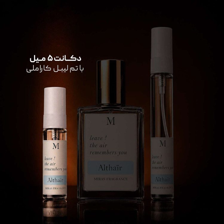 عطر مارلی آلتیر | PARFUMS de MARLY - Althaïr مردانه؛ گرم ؛ وانیلی ؛ اغواگر