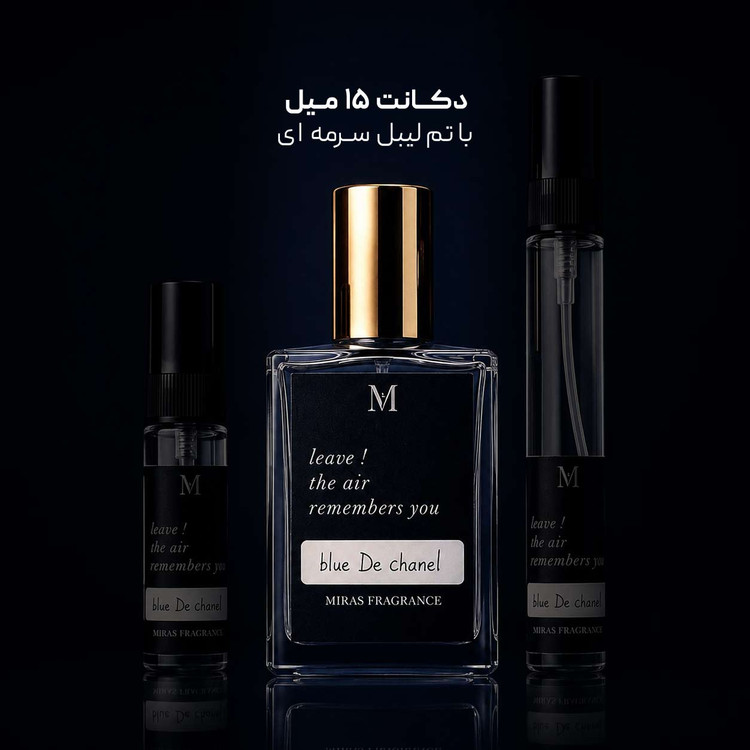 عطر بلو د شنل | Blue De Chanel ؛ مردانه ؛ مرکباتی چوبی ؛ شیک ؛ چهار فصل