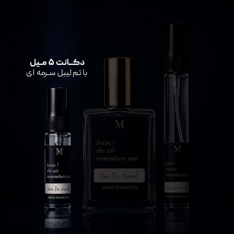 عطر بلو د شنل | Blue De Chanel ؛ مردانه ؛ مرکباتی چوبی ؛ شیک ؛ چهار فصل