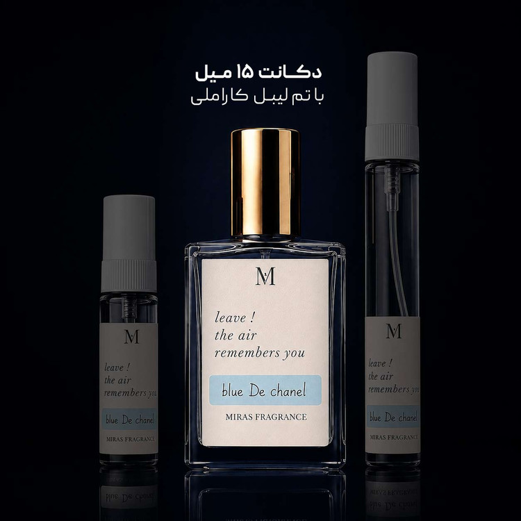 عطر بلو د شنل | Blue De Chanel ؛ مردانه ؛ مرکباتی چوبی ؛ شیک ؛ چهار فصل