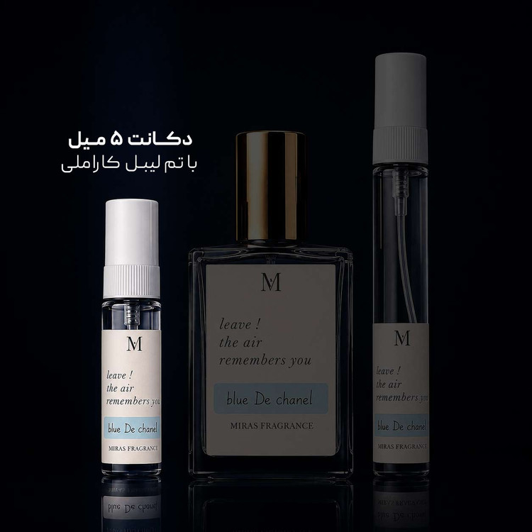 عطر بلو د شنل | Blue De Chanel ؛ مردانه ؛ مرکباتی چوبی ؛ شیک ؛ چهار فصل