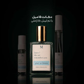 عطر پوران هوم کارون | Pour Un Homme Caron ؛ مردانه ؛ آروماتیک ؛ سبز ؛ نوستالژی