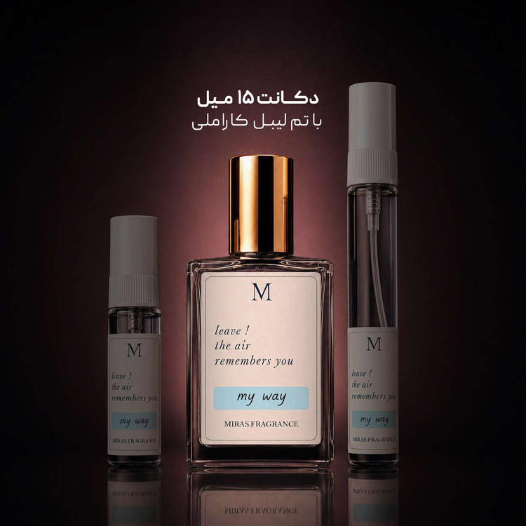 عطر مای وی جورجیو آرمانی | Giorgio Armani My Way ؛ زنانه ؛ رایحه معتدل میوه ای ؛ گلی ؛ ماندگاری بینظیر