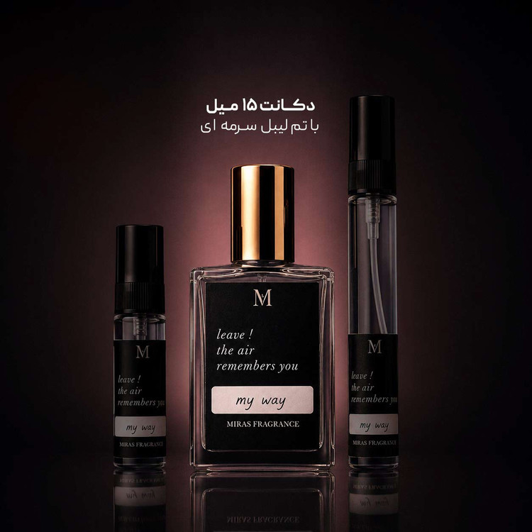 عطر مای وی جورجیو آرمانی | Giorgio Armani My Way ؛ زنانه ؛ رایحه معتدل میوه ای ؛ گلی ؛ ماندگاری بینظیر