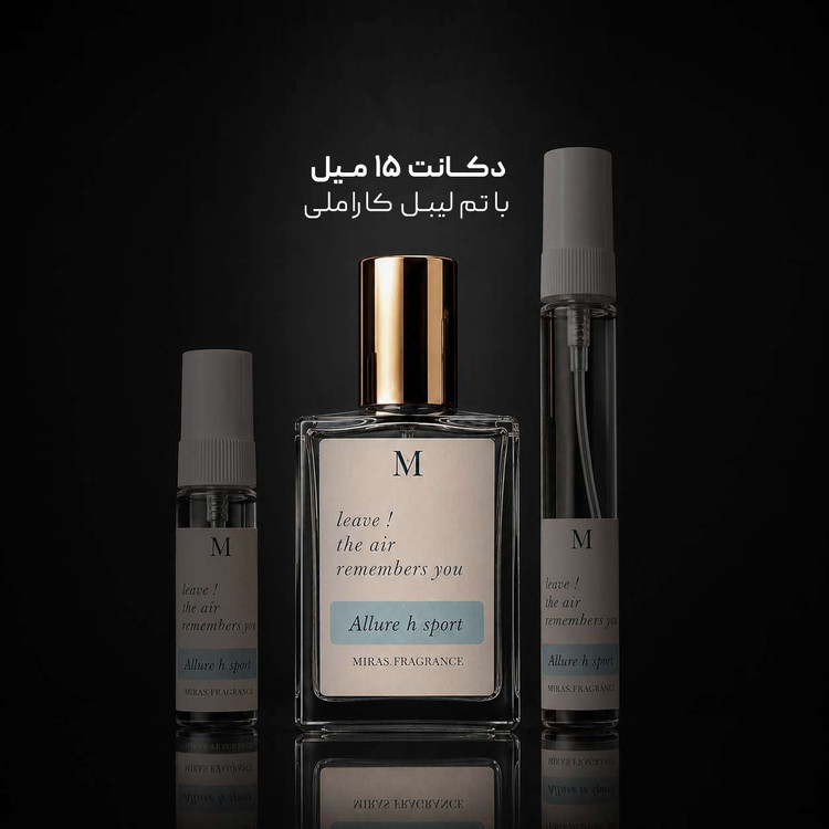 عطر آلور هوم اسپرت شنل | Allure Homme Sport Chanel ؛ مردانه ؛ خنک ؛ چوبی ادویه ای ؛ مجذوب کننده