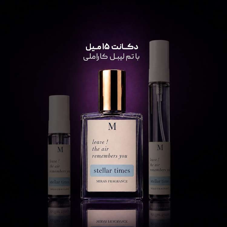 عطر لویی ویتون استلار تایمز | Louis Vuitton Stellar Times یونیسکس ؛ رایحه شرقی گلی ؛ شیرین لوکس