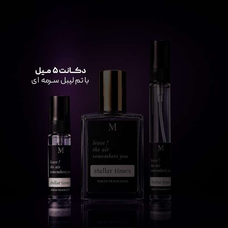 عطر لویی ویتون استلار تایمز | Louis Vuitton Stellar Times یونیسکس ؛ رایحه شرقی گلی ؛ شیرین لوکس