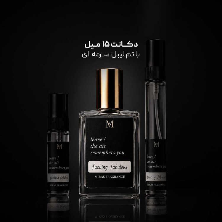 عطر تام فورد فاکینگ فبیولس TOM FORD Fu*ing Fabulous؛ مردانه ؛ تلخ ؛ آروماتیک؛ گرم ؛ خاص