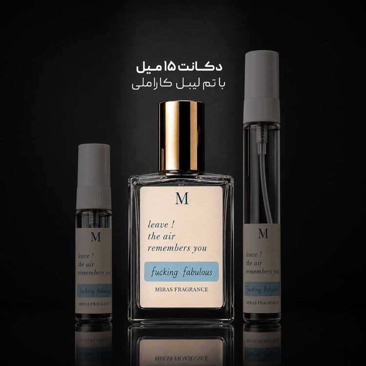 عطر تام فورد فاکینگ فبیولس TOM FORD Fu*ing Fabulous؛ مردانه ؛ تلخ ؛ آروماتیک؛ گرم ؛ خاص
