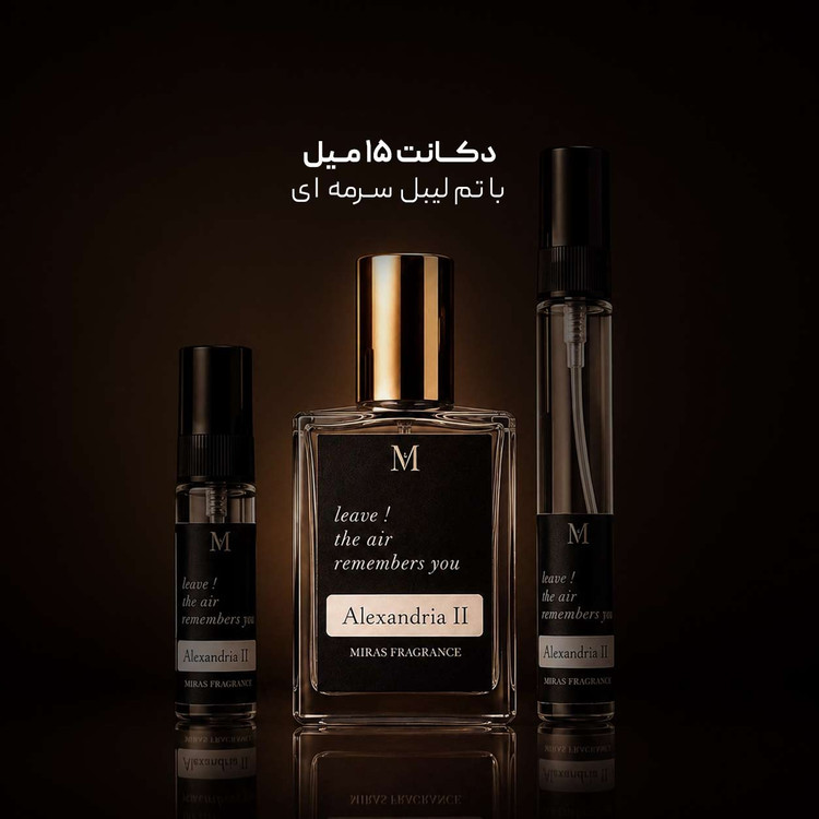 عطر الکساندریا ۲ از زرجف | Xerjoff Alexandria 2 ؛ یونیسکس ؛ چوبی شرقی ؛ اشرافی و با شکوه
